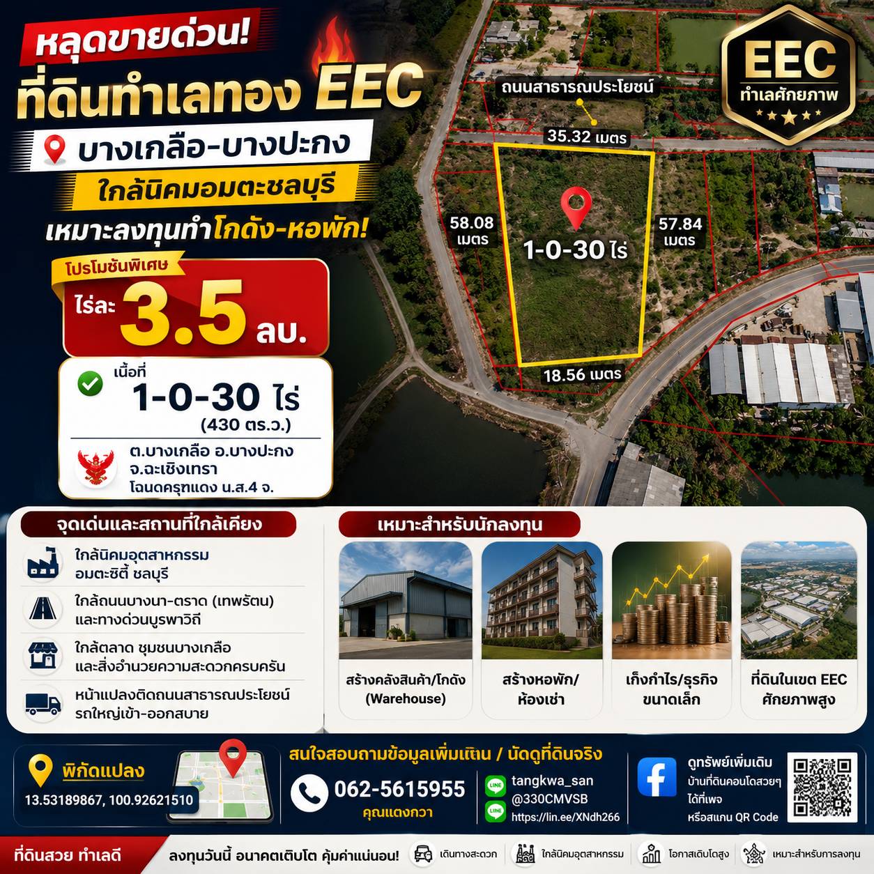 ขายที่ดินทำเลทอง EEC บางเกลือ บางปะกง